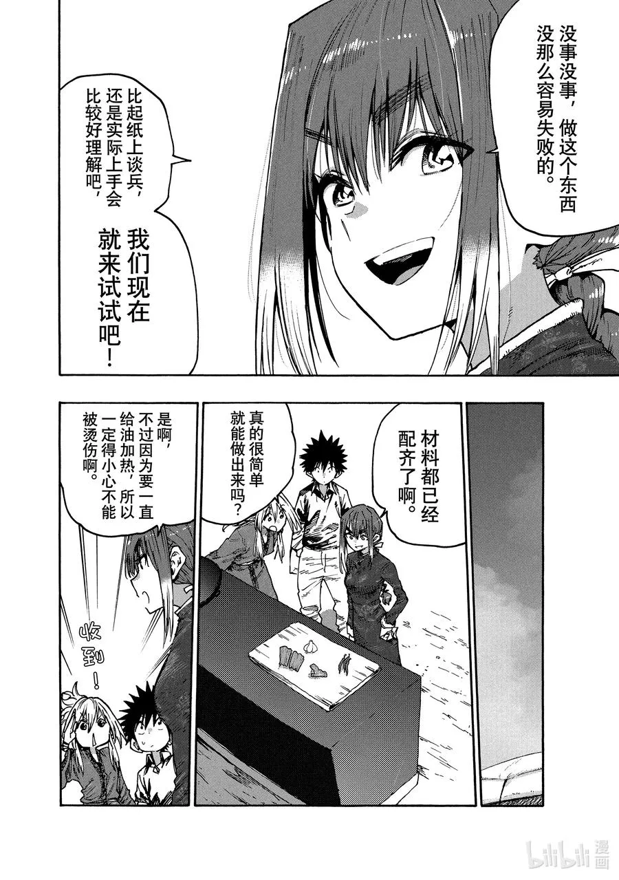 78 一旦知道了这种滋味便停不下来! 第10页