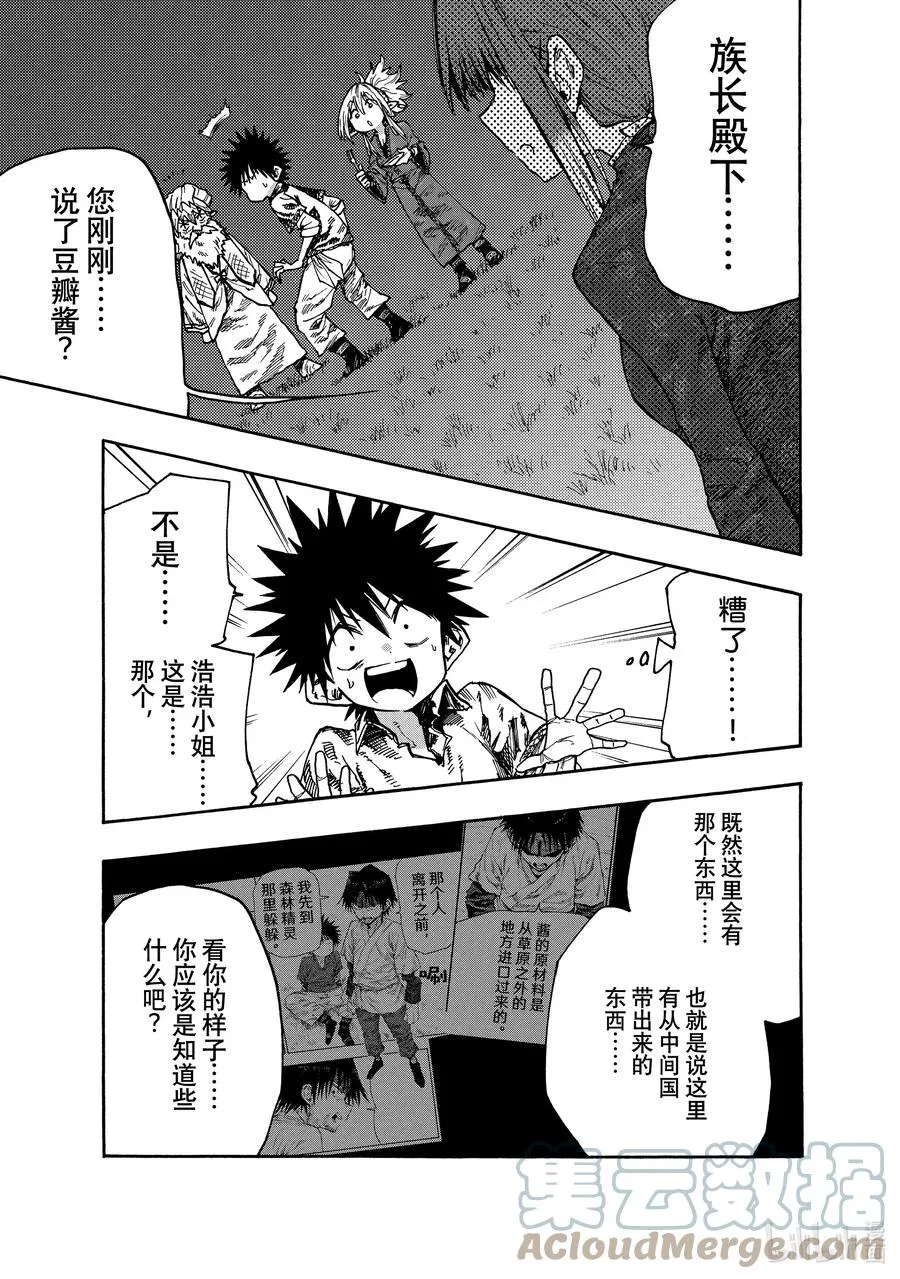 78 一旦知道了这种滋味便停不下来! 第19页