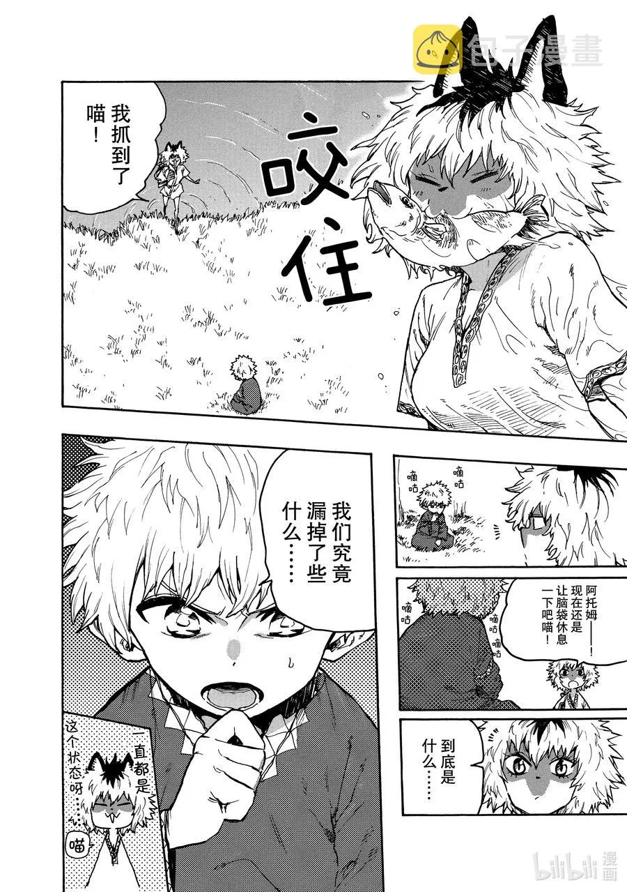 77 烤鱼！！ 第2页