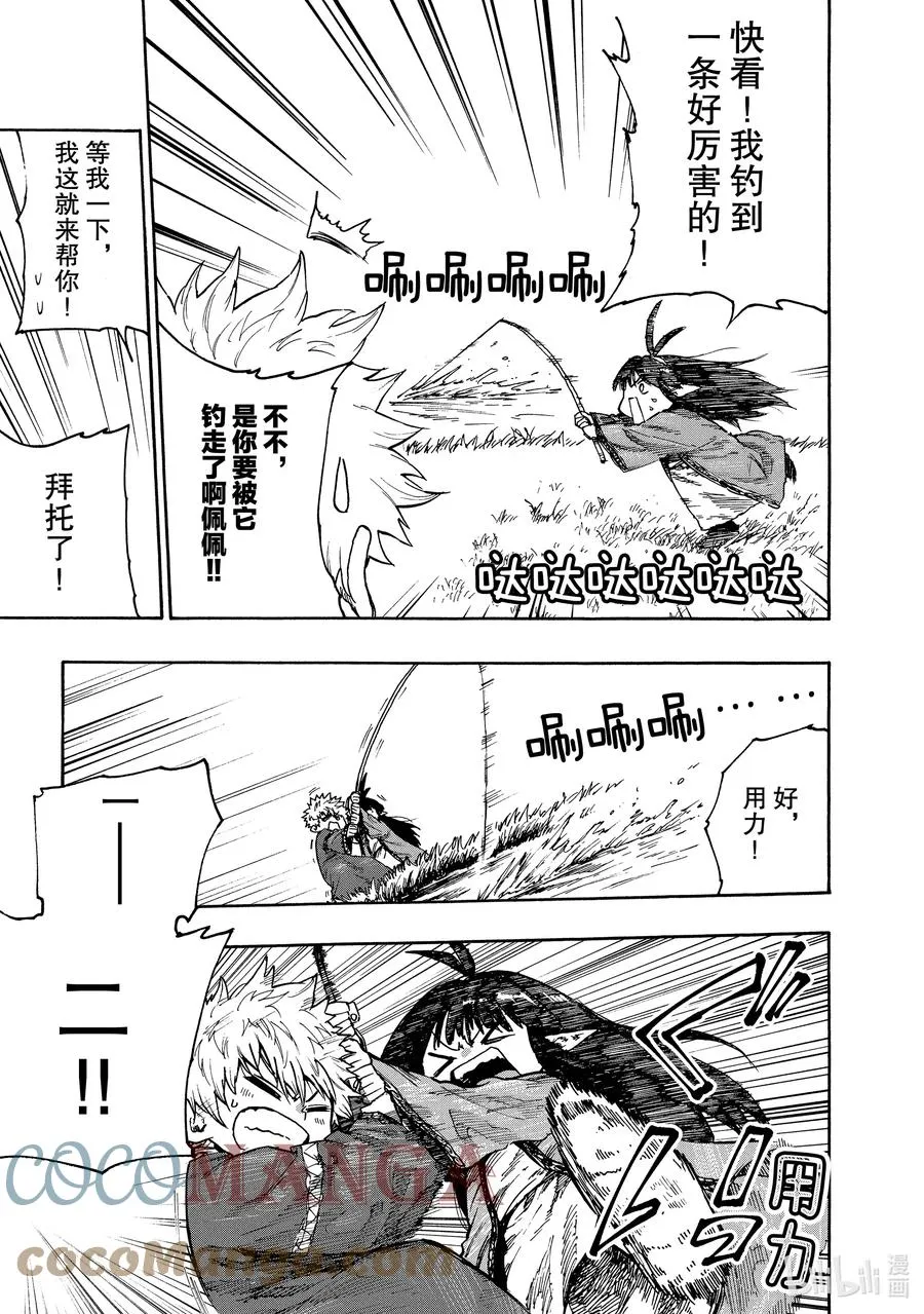 77 烤鱼！！ 第5页