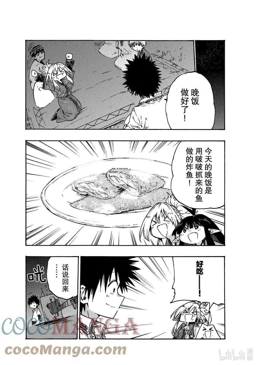 77 烤鱼！！ 第7页