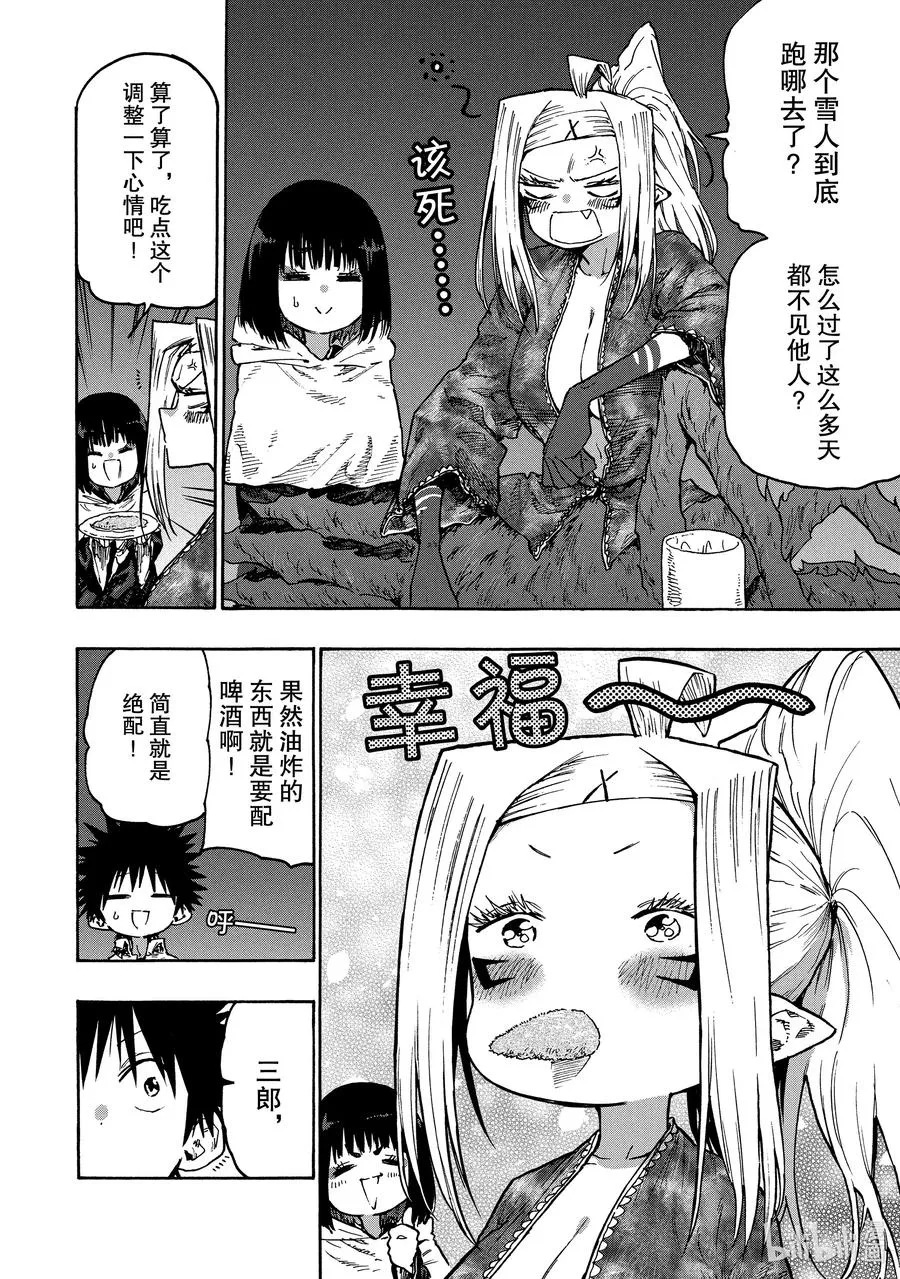 77 烤鱼！！ 第8页