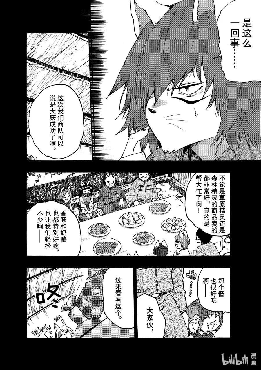 77 烤鱼！！ 第10页