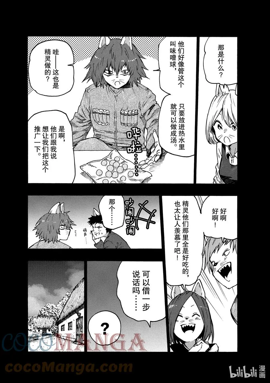 77 烤鱼！！ 第11页