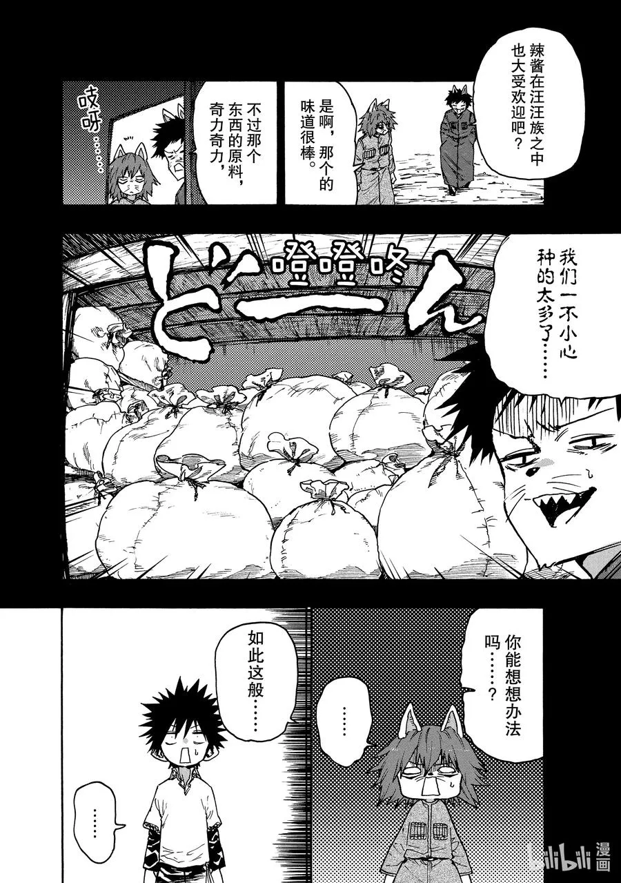 77 烤鱼！！ 第12页