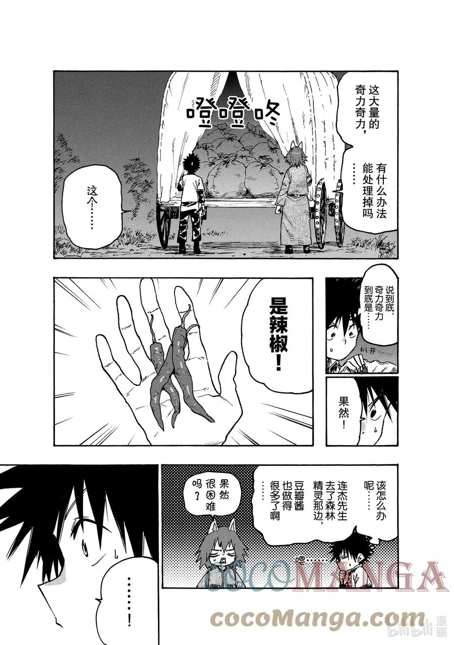 77 烤鱼！！ 第13页