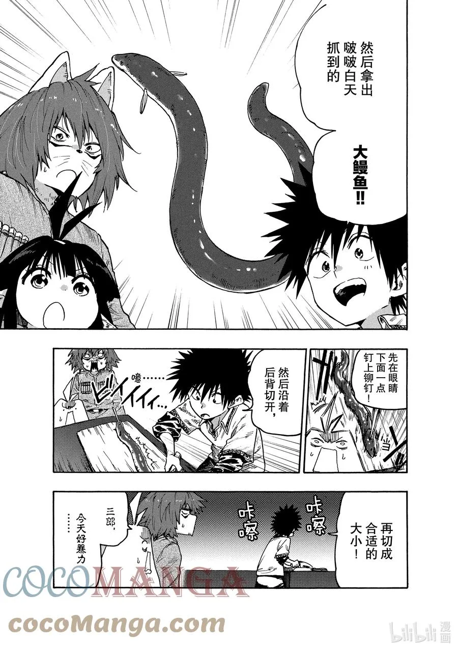 77 烤鱼！！ 第15页