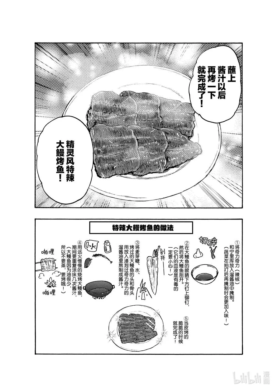 77 烤鱼！！ 第16页