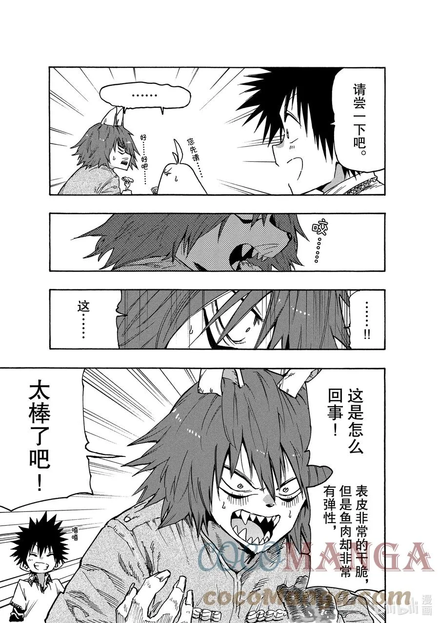 77 烤鱼！！ 第17页
