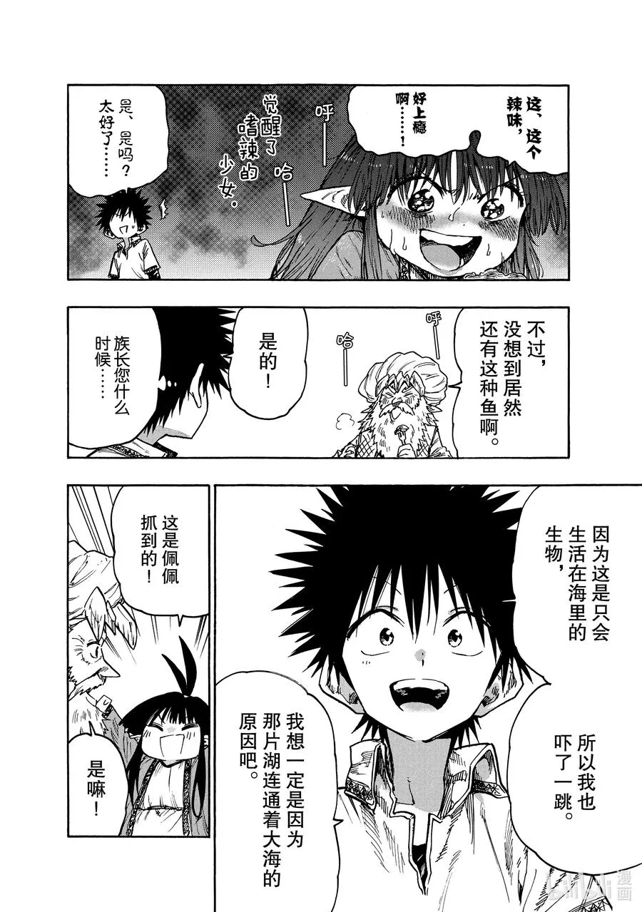 77 烤鱼！！ 第18页