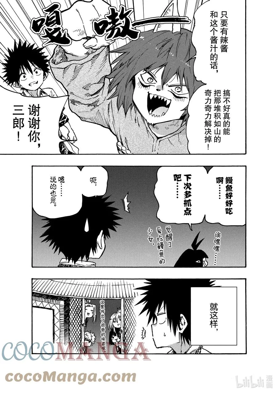 77 烤鱼！！ 第19页