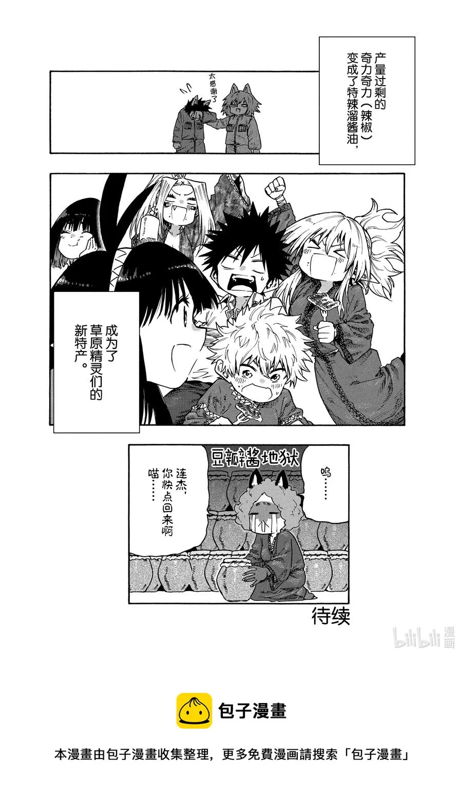 77 烤鱼！！ 第20页