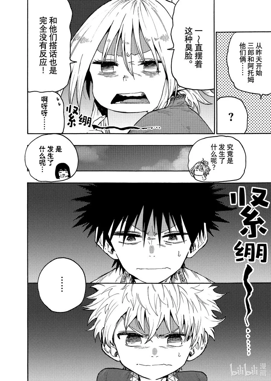 76 第76话 第2页