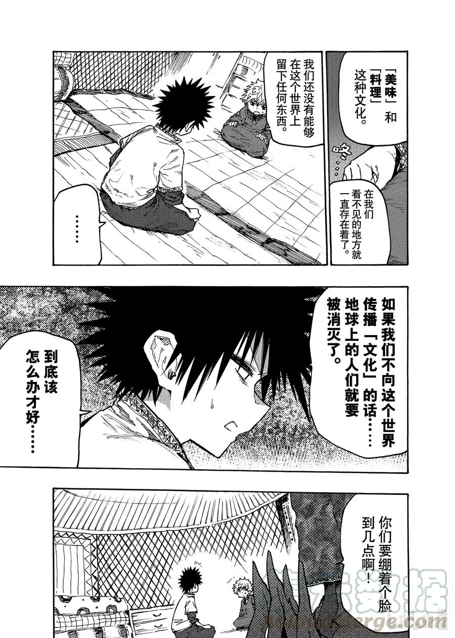 76 第76话 第3页