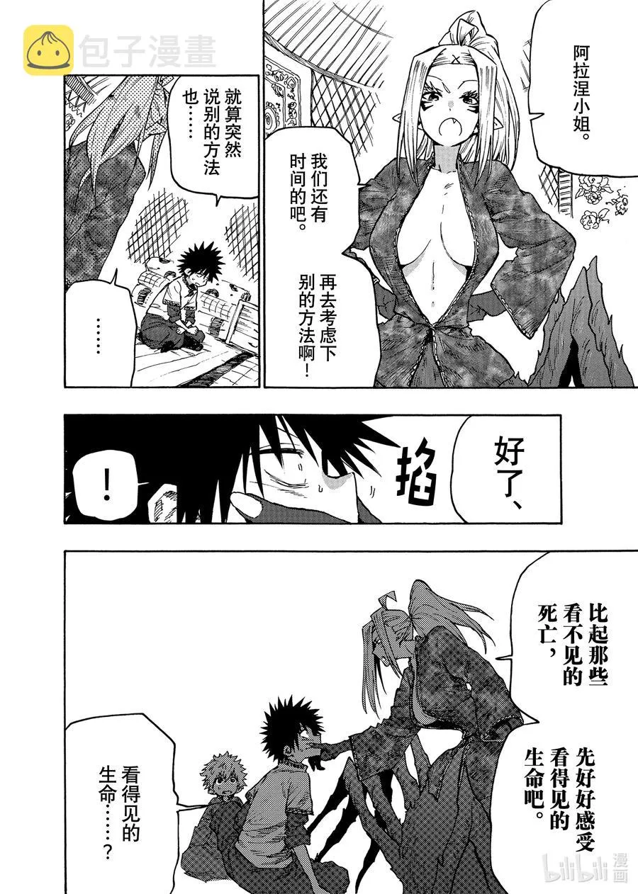 76 第76话 第4页