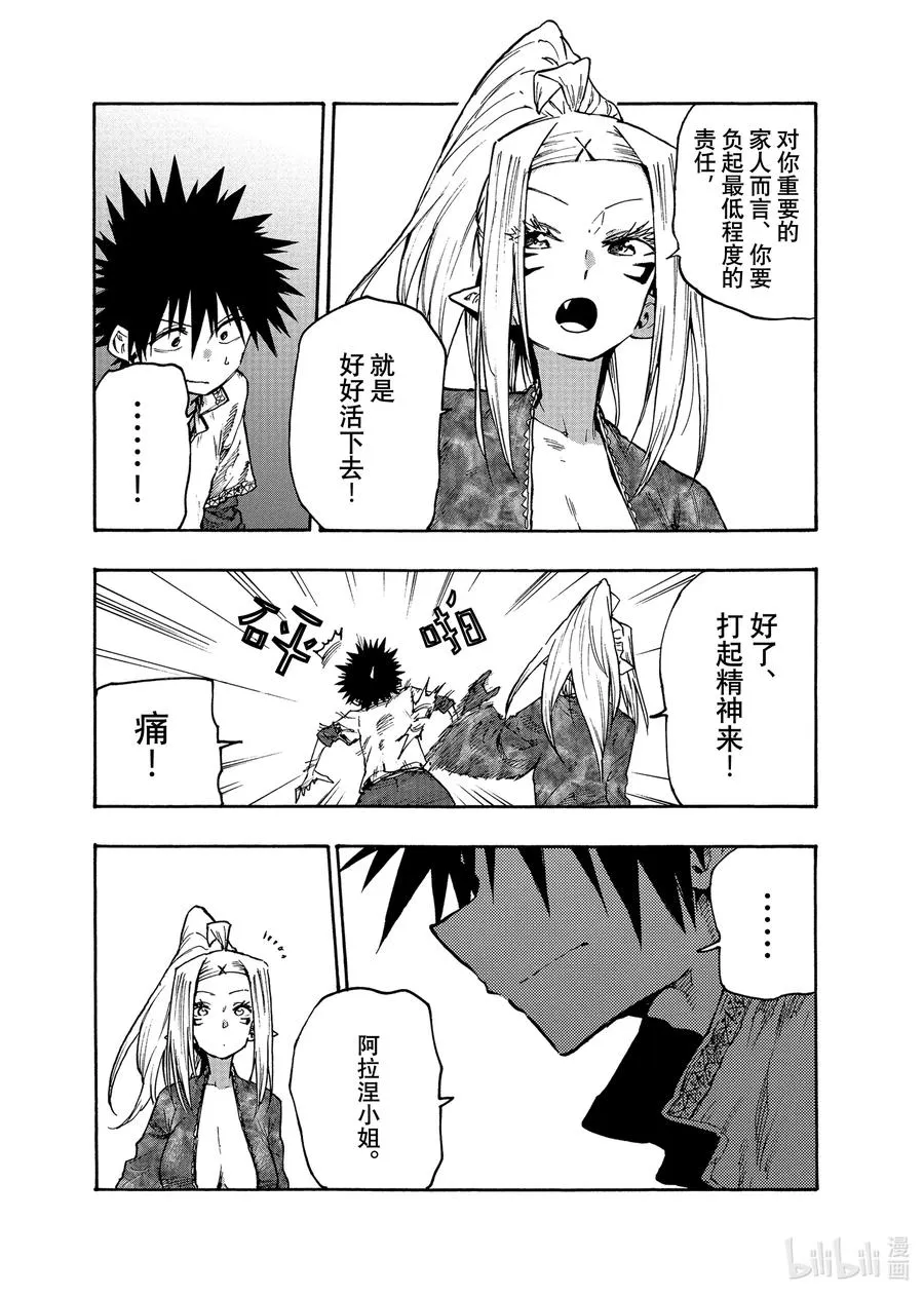 76 第76话 第6页