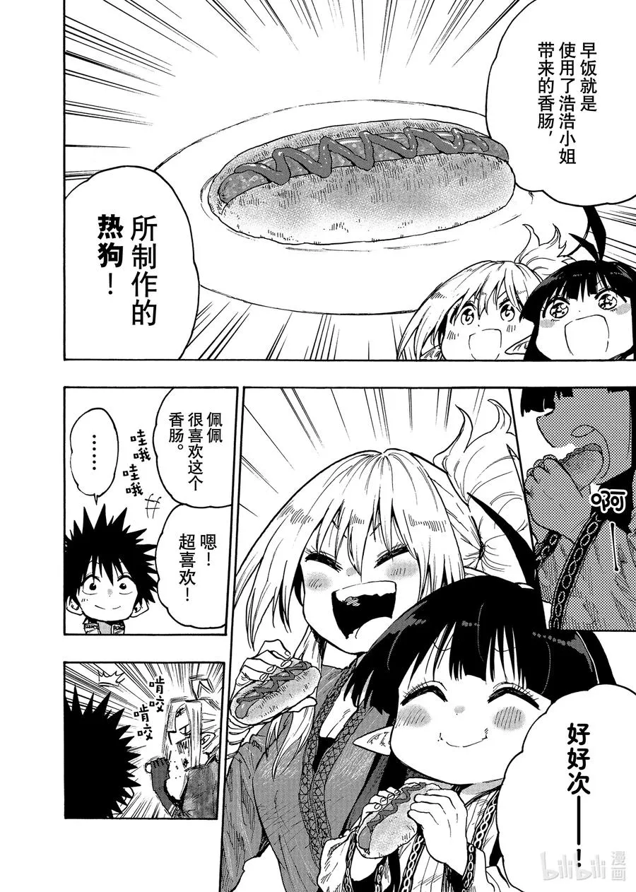76 第76话 第8页
