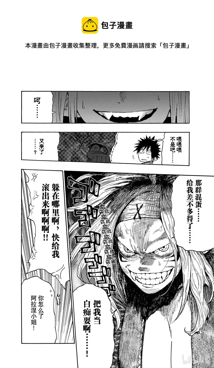 76 第76话 第10页