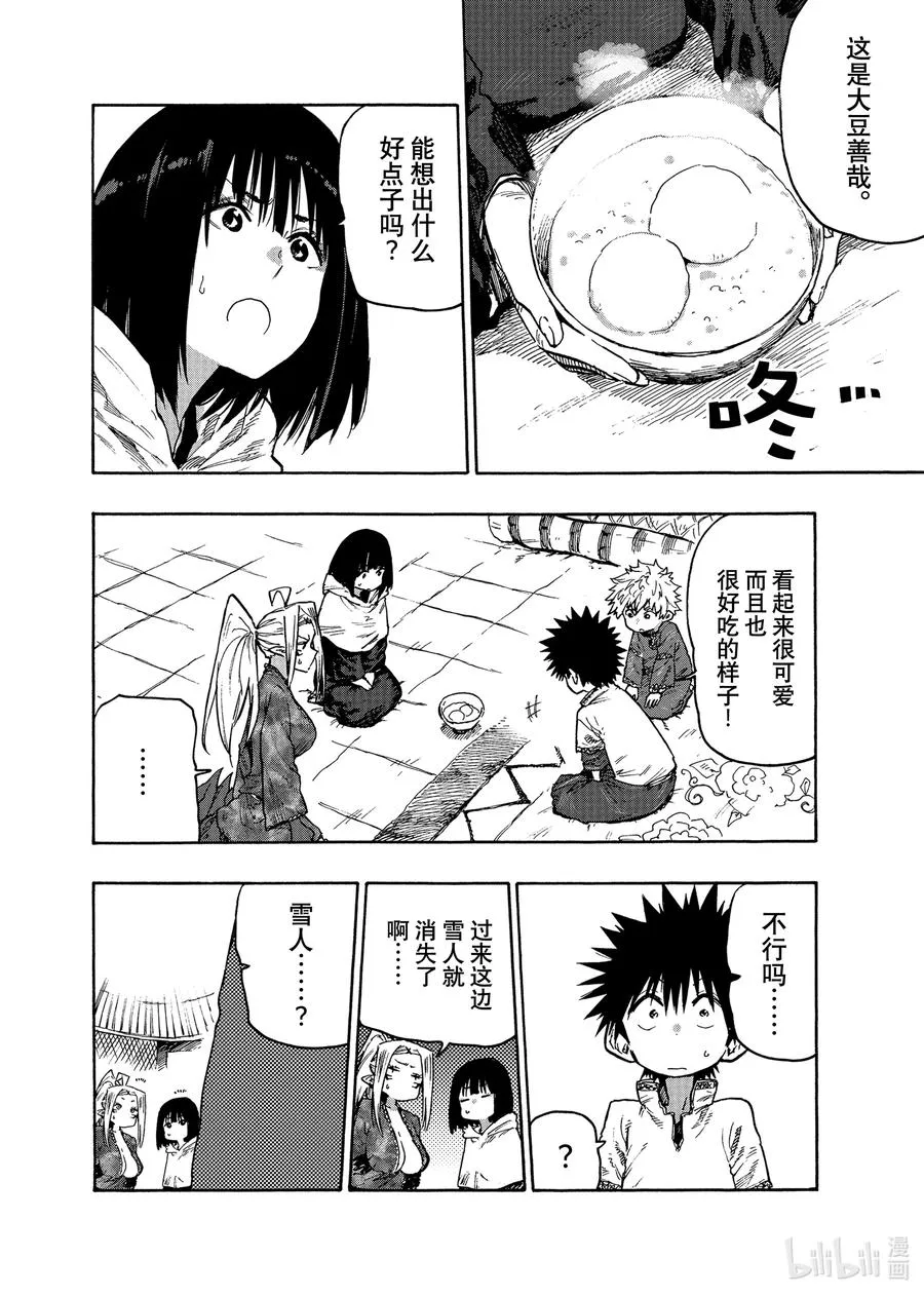 76 第76话 第18页