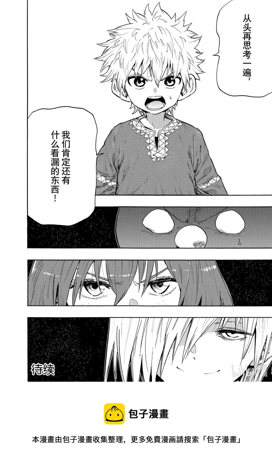 76 第76话 第20页