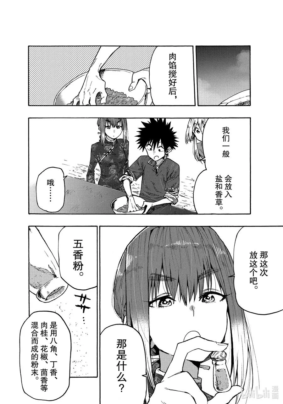 75 看清事实 第6页