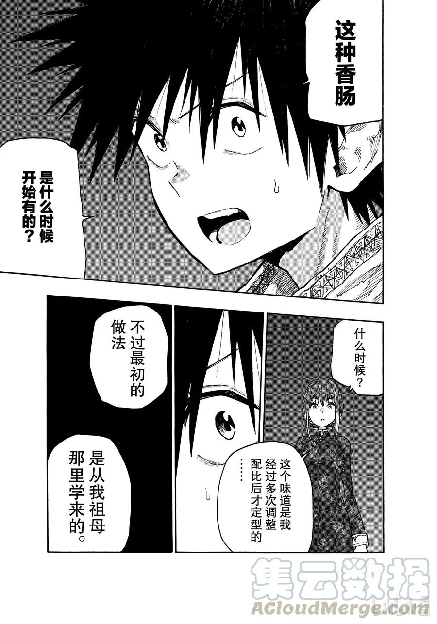 75 看清事实 第13页