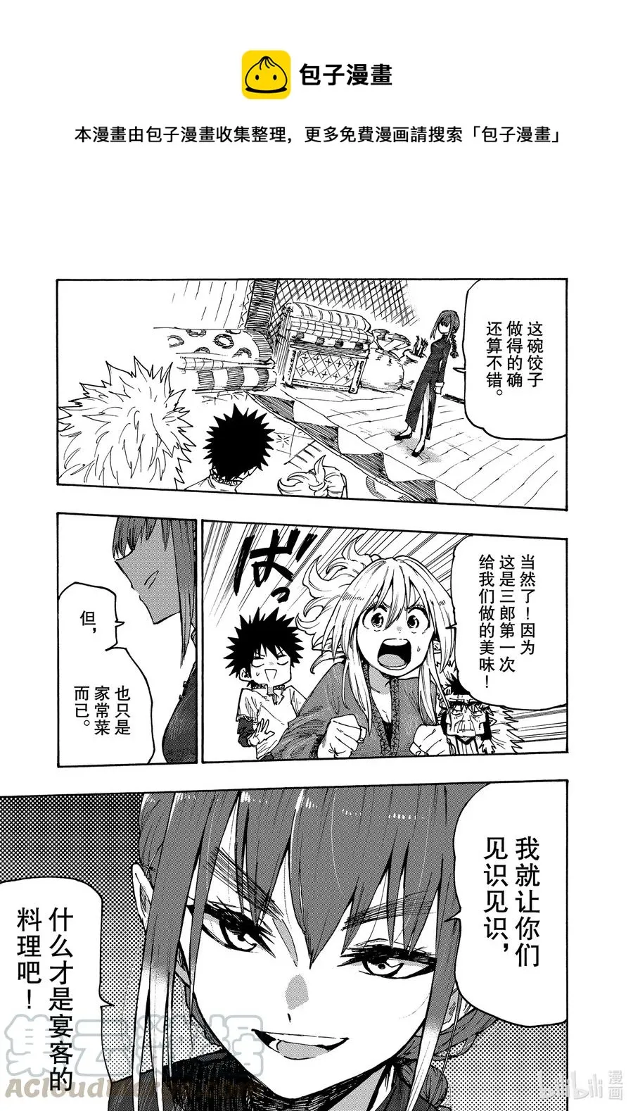 74 美味对决！！ 第1页