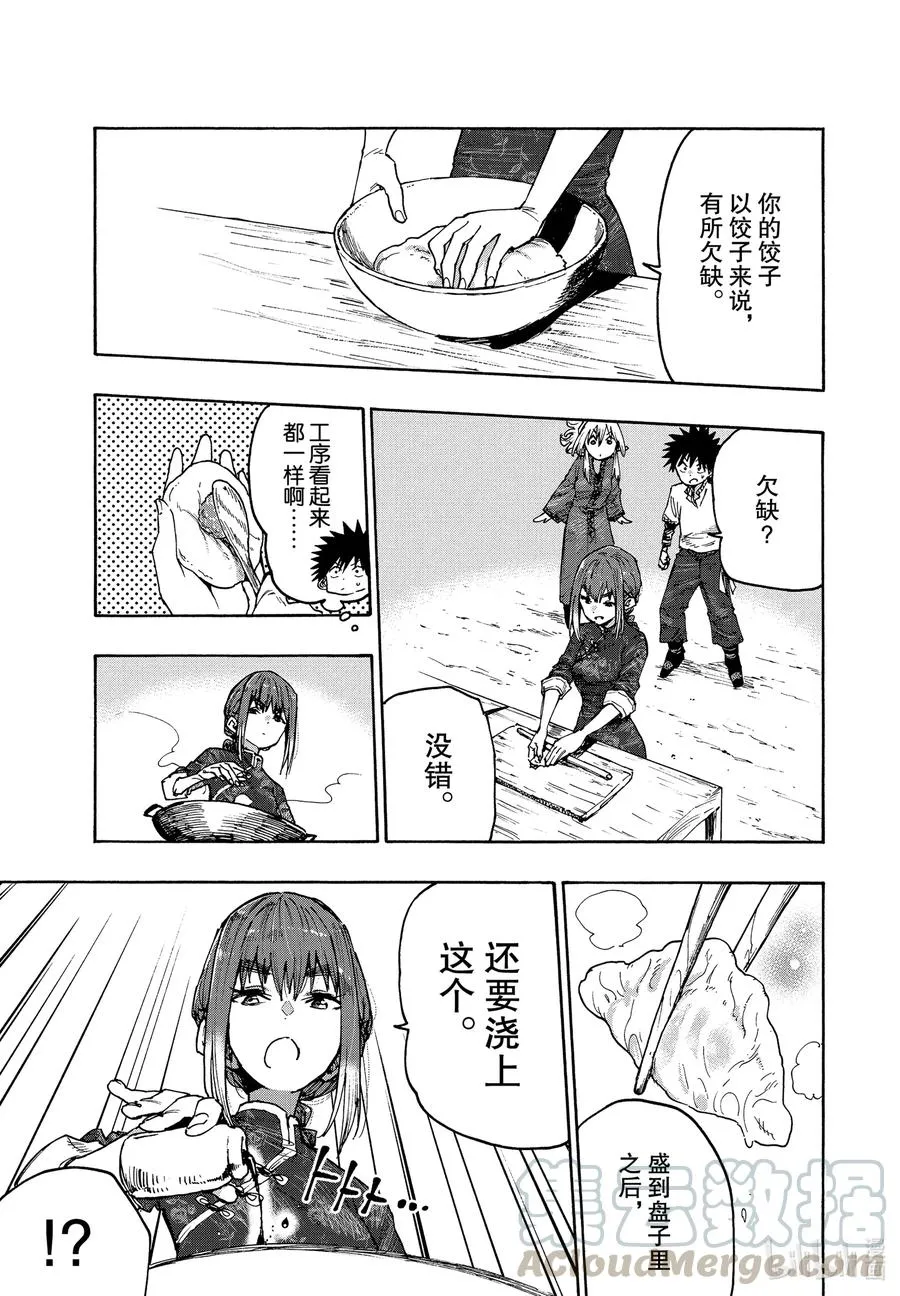 74 美味对决！！ 第3页
