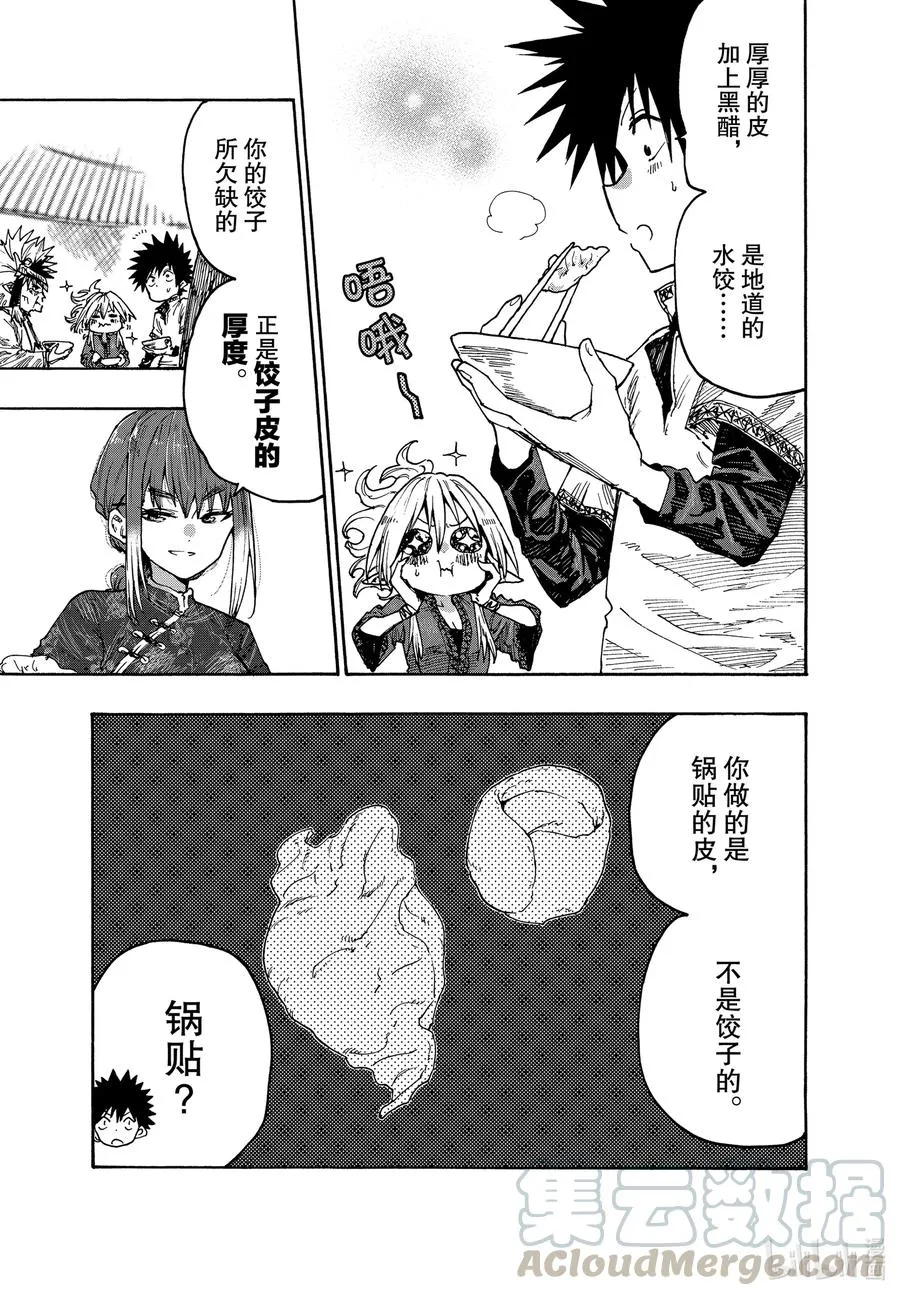 74 美味对决！！ 第5页