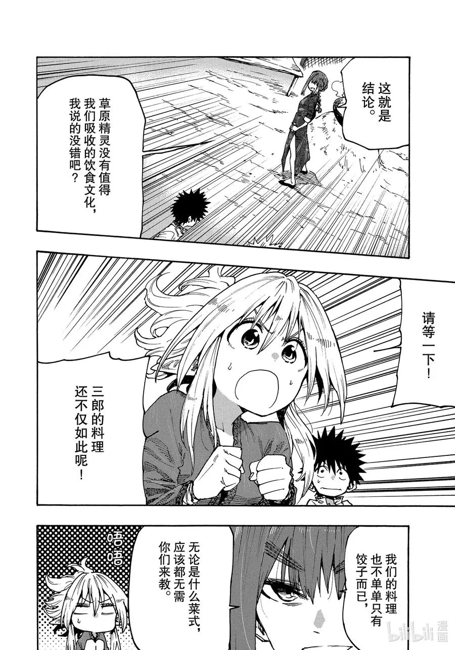 74 美味对决！！ 第8页