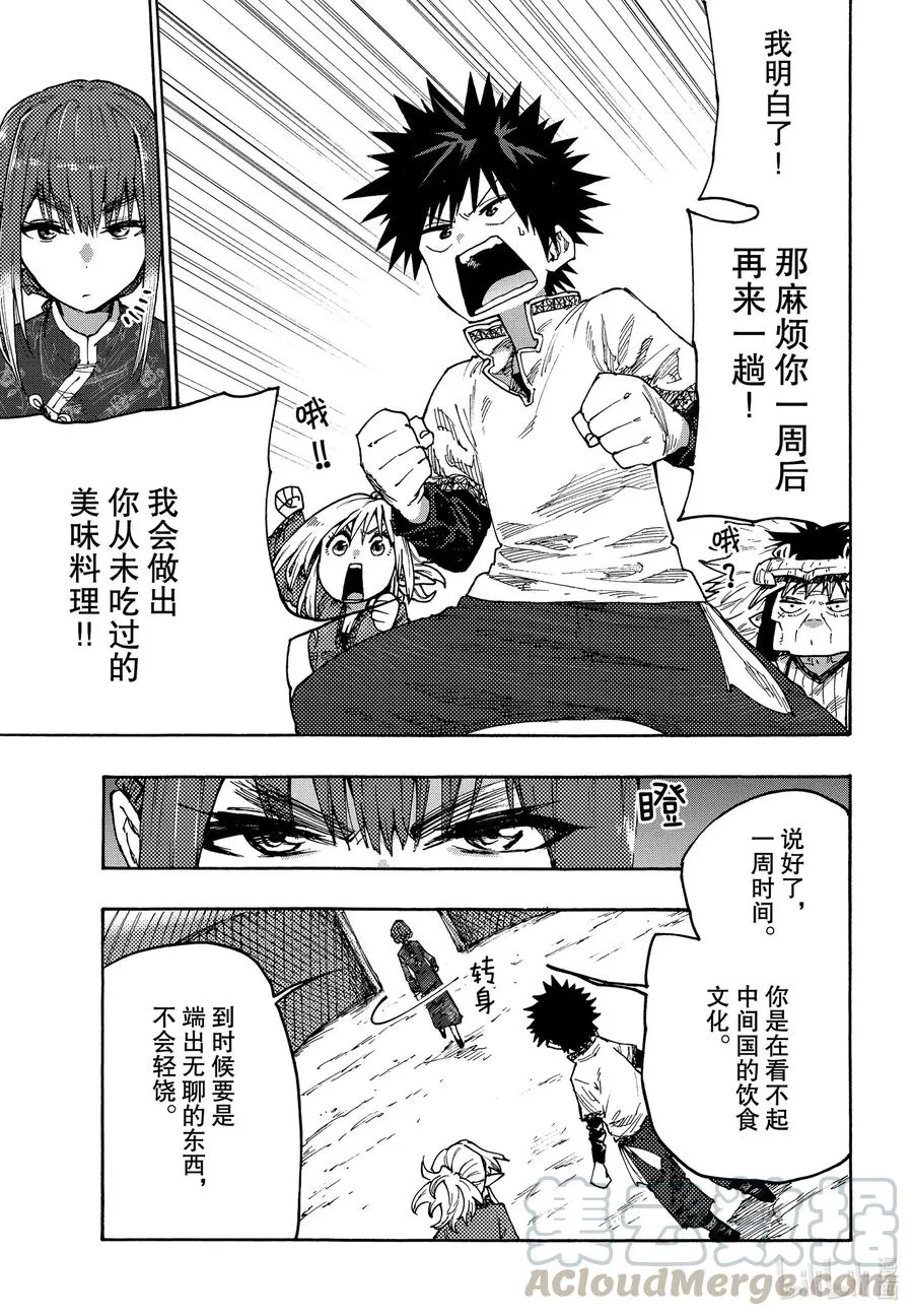 74 美味对决！！ 第11页