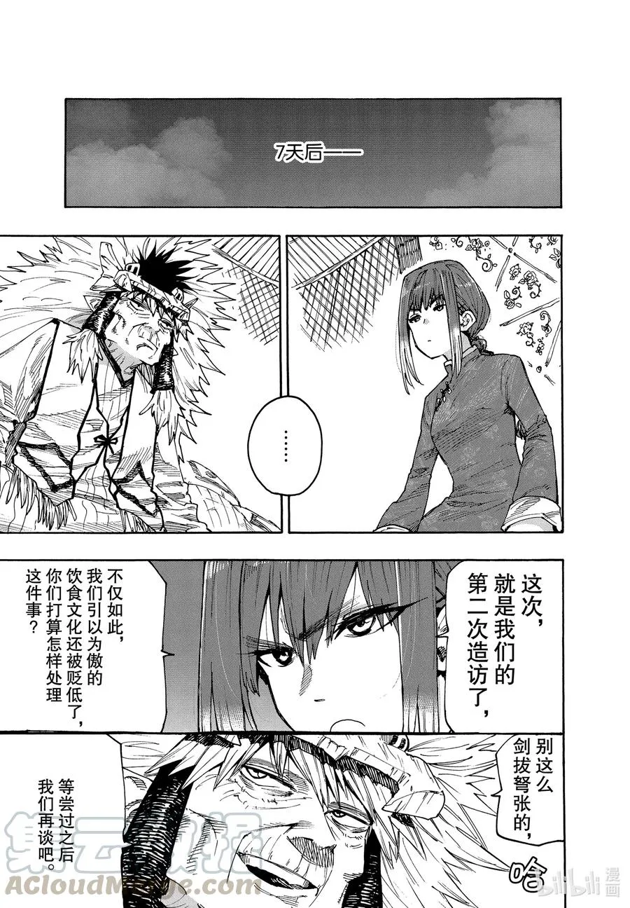 74 美味对决！！ 第13页