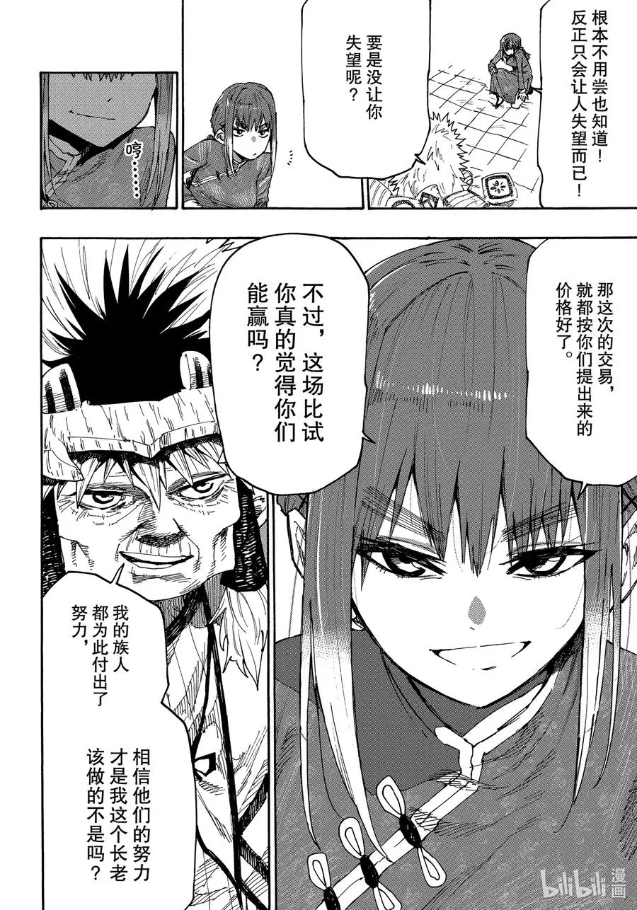 74 美味对决！！ 第14页