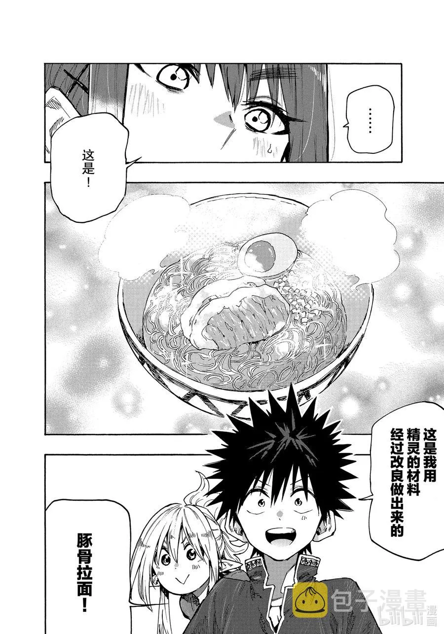 74 美味对决！！ 第16页