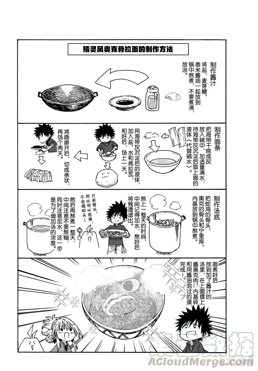 74 美味对决！！ 第17页