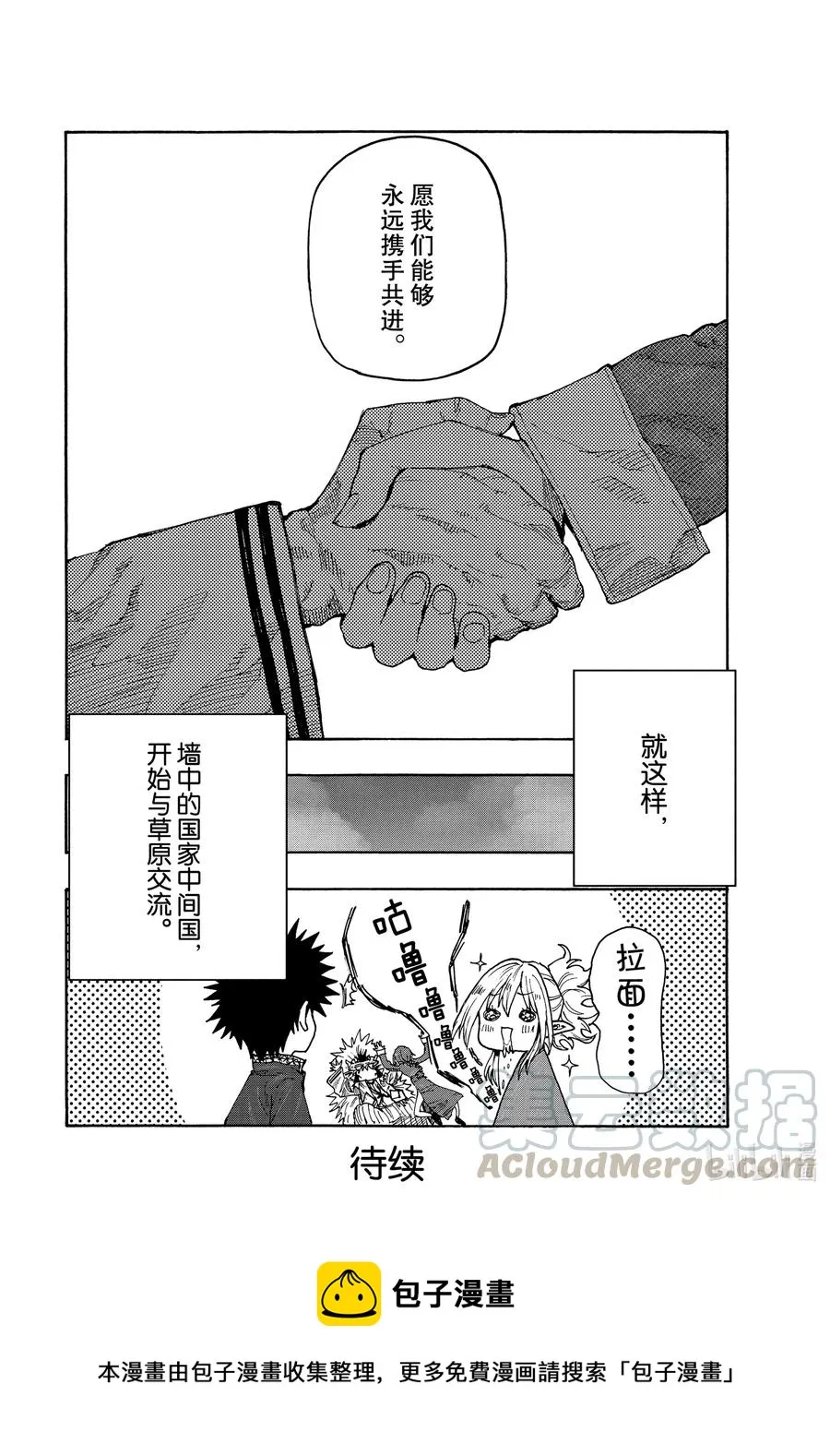 74 美味对决！！ 第25页
