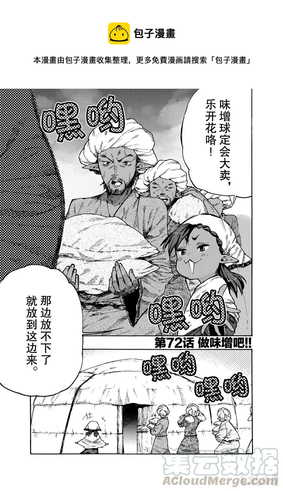 72 做味增吧！ 第1页