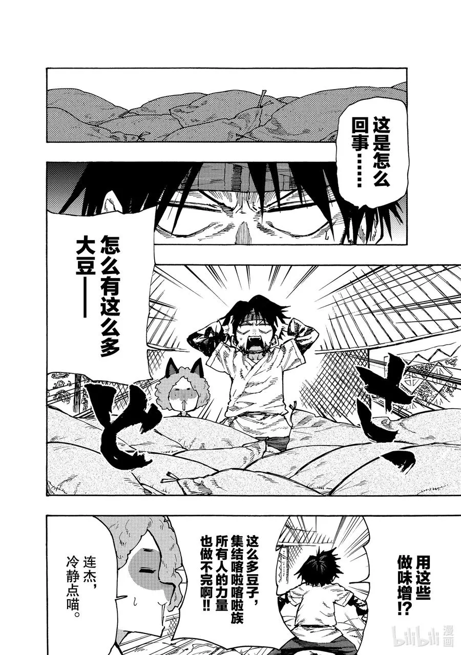 72 做味增吧！ 第2页