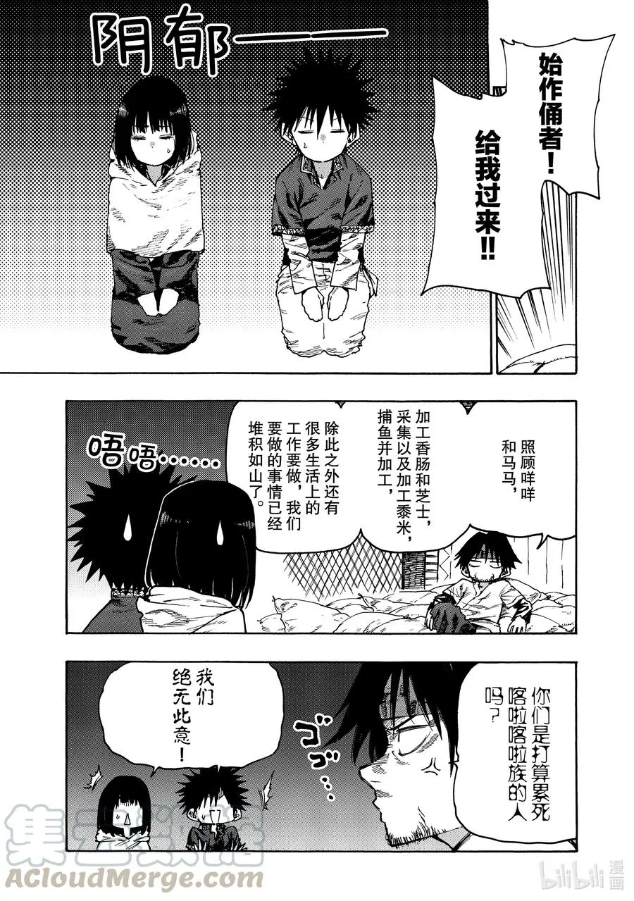 72 做味增吧！ 第3页