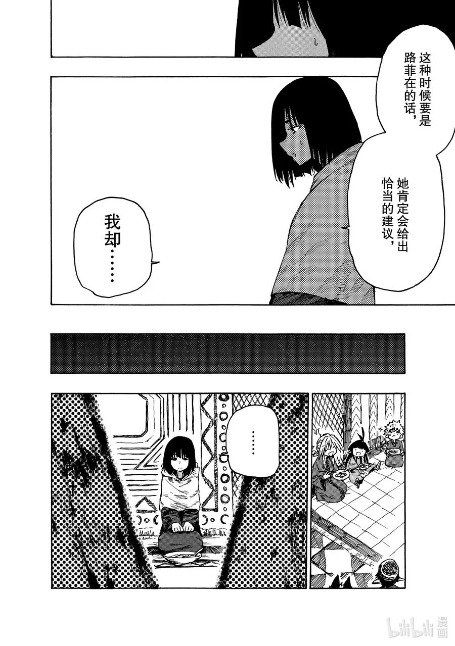 72 做味增吧！ 第6页
