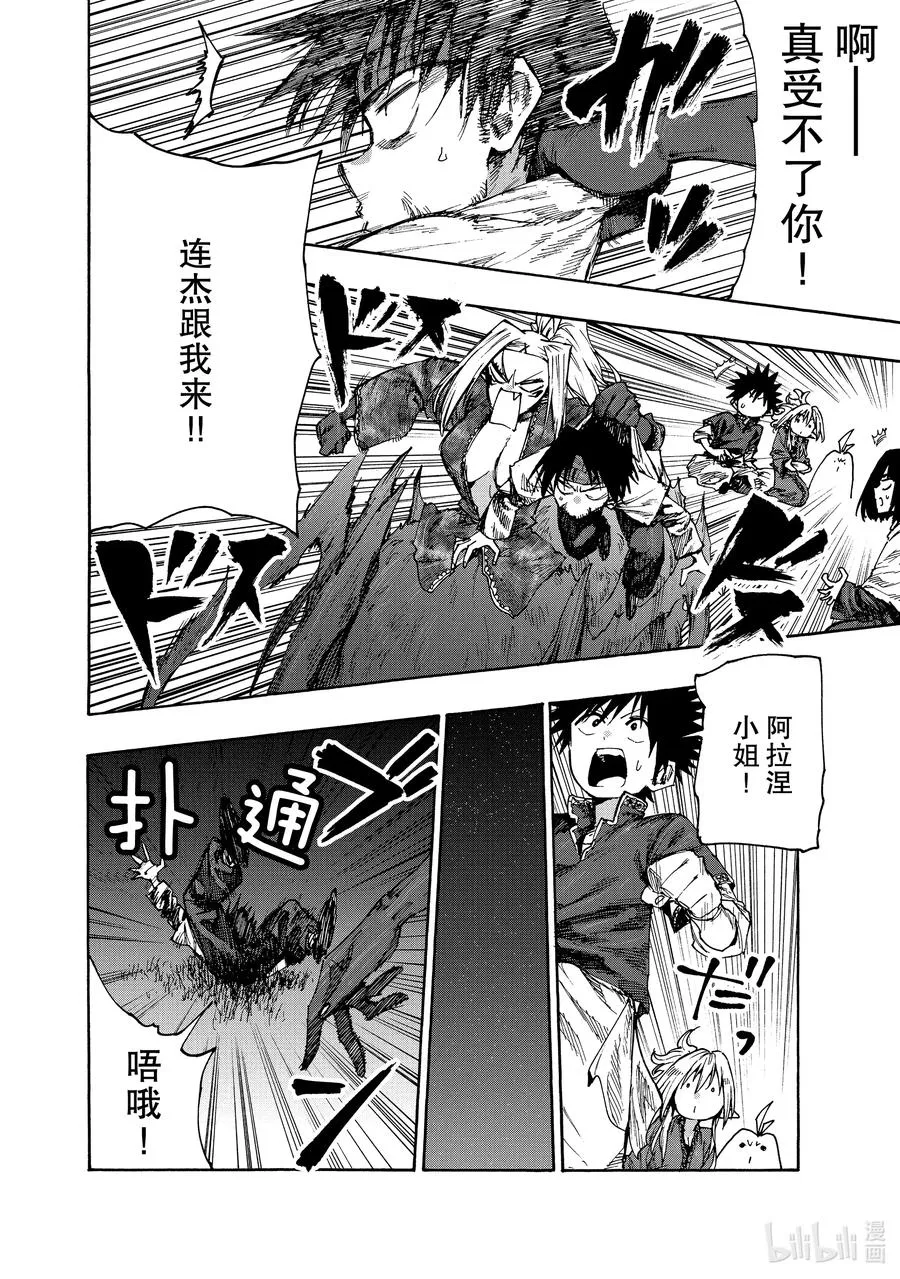 72 做味增吧！ 第8页