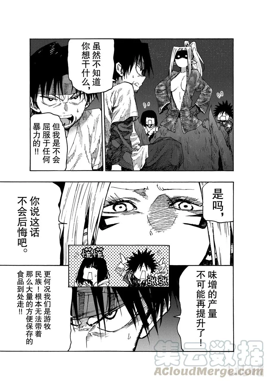 72 做味增吧！ 第9页
