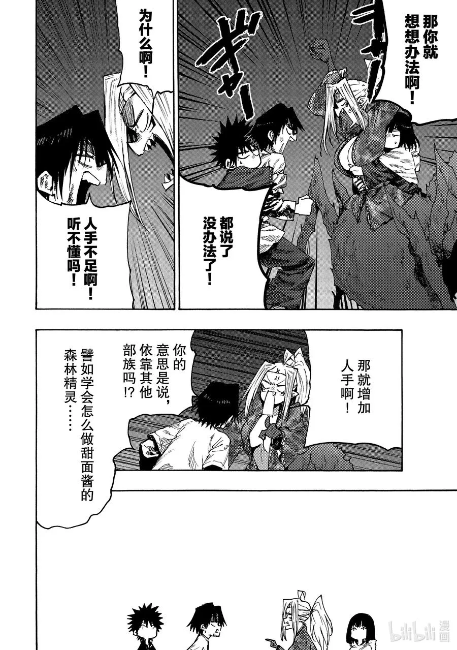 72 做味增吧！ 第10页