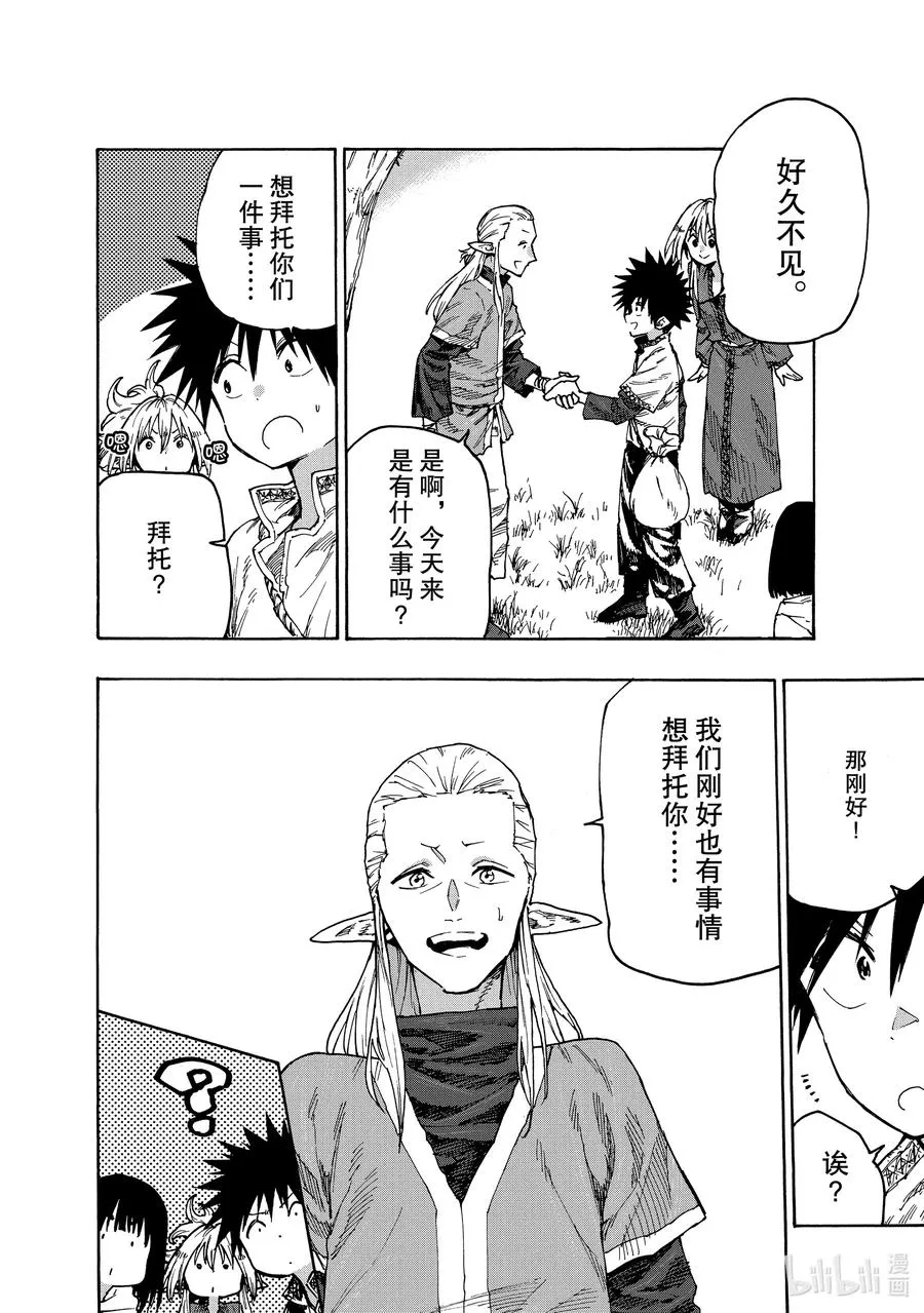 72 做味增吧！ 第12页