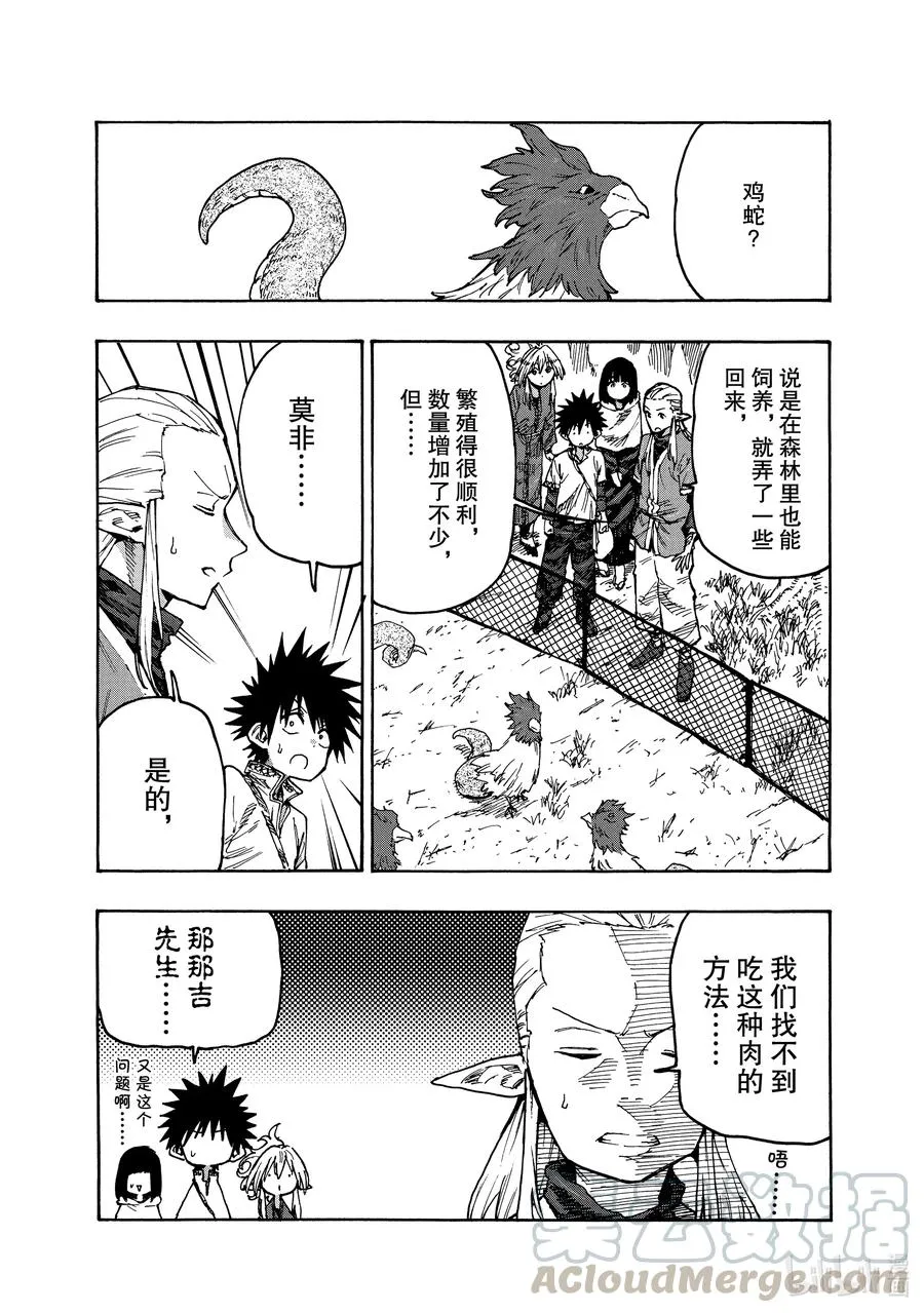 72 做味增吧！ 第13页