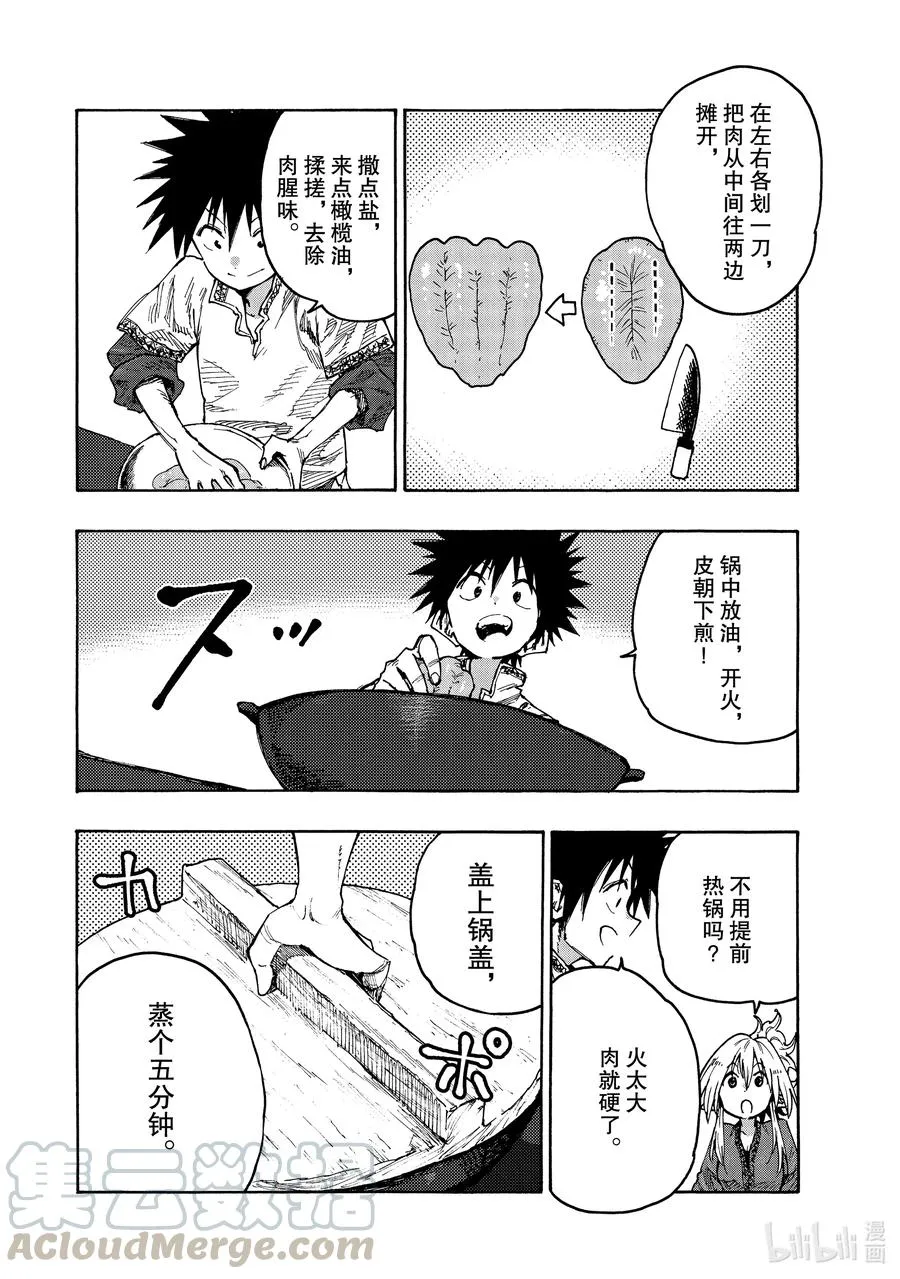 72 做味增吧！ 第15页