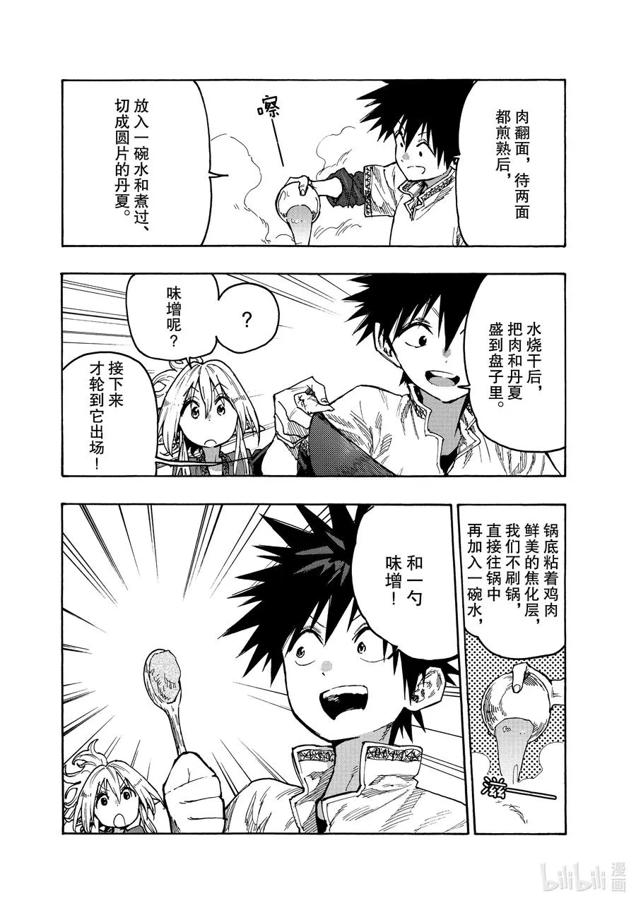 72 做味增吧！ 第16页