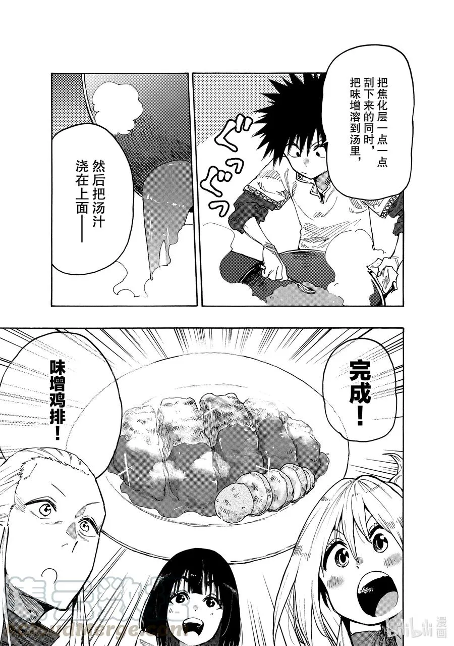 72 做味增吧！ 第17页