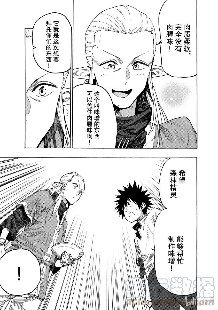 72 做味增吧！ 第19页
