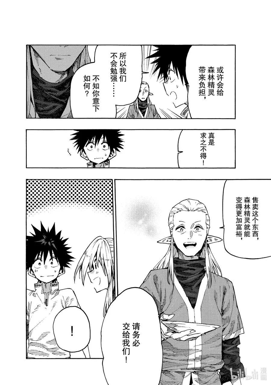 72 做味增吧！ 第20页